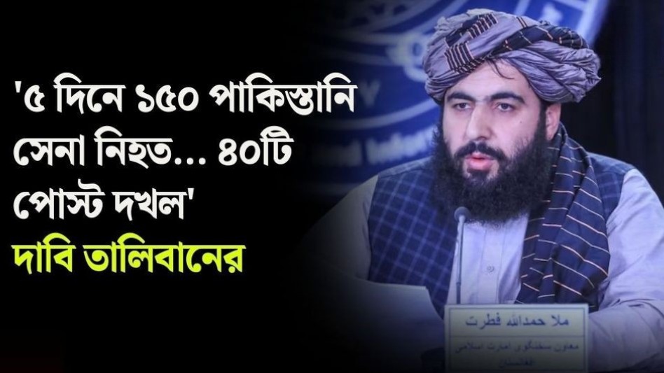 তৃতীয় বিশ্বযুদ্ধ? আফগানদের মারে কোণঠাসা পাকিস্তান, ৫ দিনে ১৫০ সেনার মৃত্যু