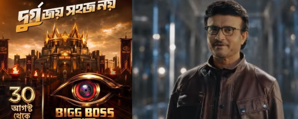 মিঠুন-জিতের পর এবার সৌরভের হাত ধরে ‘বিগ বস বাংলা’, প্রকাশ্যে সম্প্রচারের চূড়ান্ত দিনক্ষণ ও সময়!