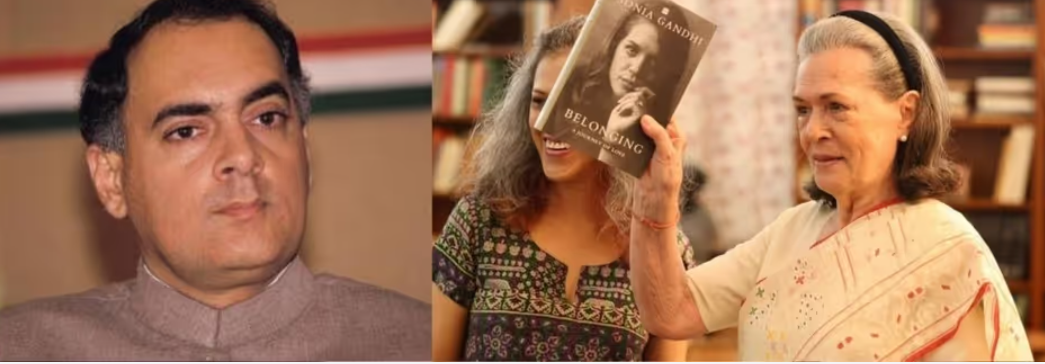 রাজীবকে কেন প্রধানমন্ত্রী হতে দিতে চাননি? বিস্ফোরক আত্মজীবনী প্রকাশের আগেই মুখ খুললেন সনিয়া