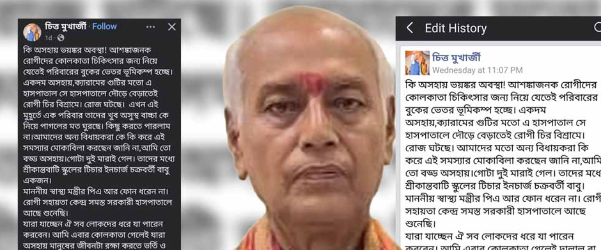 কলকাতায় মিলছে না বেড, ‘দালালরাজ’ নিয়ে বিস্ফোরক পোস্ট মুছে শোরগোল ফেললেন বিজেপি বিধায়ক! কলকাতায় মিলছে না বেড, ‘দালালরাজ’ নিয়ে বিস্ফোরক পোস্ট মুছে শোরগোল ফেললেন বিজেপি বিধায়ক!